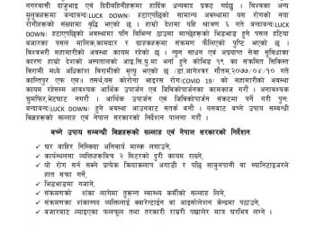 कोरोना भाइरसको माहामारिमा दुहबी नगरपालिकाका नगरप्रमुख बेदनारायण गच्छदारको सम्बाेधन