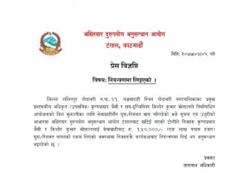 प्रमुख प्रशासकीय अधिकृत र सब इन्जिनियर घुससहित पक्राउ