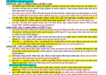मौसम विज्ञान विभागको चेतावनी, नदीहरूमा बहाव बढ्दो
