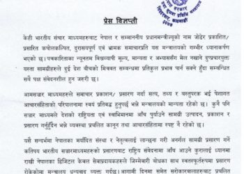 भारतीय मिडियाको प्रशारण रोकेकामा नेपाल सरकारको धन्यवाद