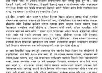 निजी विद्यालय सञ्चालकको आन्दोलन स्थगित, अनलाइन कक्षा जारी रहने