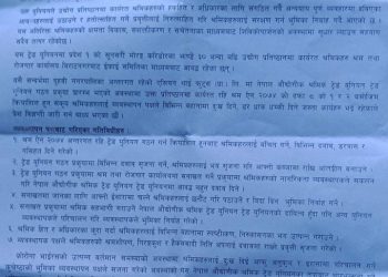 दुहबीको एसियन थाई फुड्स रमपम उधोगले मजदुरलाई दुख दिने गरेको भन्दै  मजदुर संगठनले जारि गर्यो  विज्ञप्ती