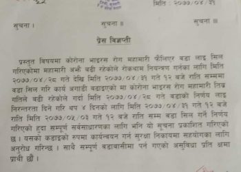 दुहबी वडा नम्बर ६ थप ४ दिन भदौ ३ गते सम्मकालागी सिल