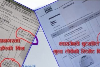 चन्दा उठाएर किनेको पिसिआर मेसिनमा ८ लाखको खेल, २० लाख मूल्यमा २८ लाखको बिल
