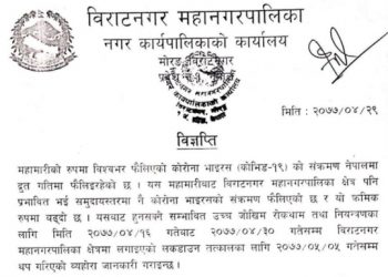 बिराटनगर भदौ ५ गते सम्म लकडाउन