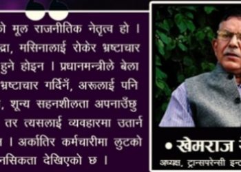 प्रधानमन्त्रीको संरक्षणमा भ्रष्टाचार मौलायो: ट्रान्सपरेन्सी नेपाल