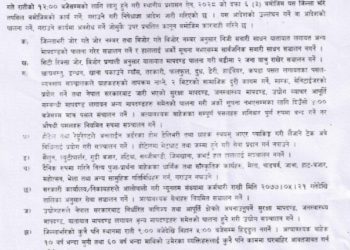 मोरङ जिल्लामा जारी निषेधाज्ञा खुकुलो भयो