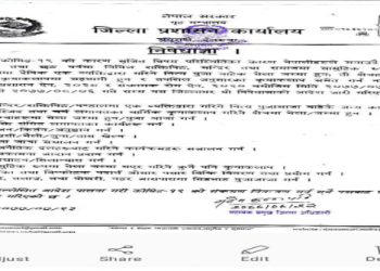 सुनसरीमा फेरि : निषेधाज्ञा जारी : देउसी, भैलो खेल्न र तलाउ पोखरीमा छठ मनाउन प्रतिबन्ध   