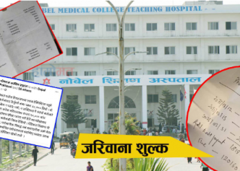 नोबेलको अर्को बदमाशी : शुल्क बुझाउन ढिलो गर्दा १ लाख २० हजार जरिवाना   