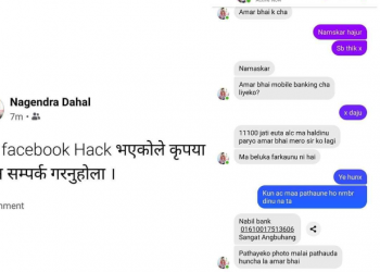 सुनसरी अनुसन्धानका एसपीकै फेसबुक ह्याक गरी रकम ठगी