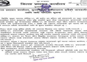 स्वास्थ्य सचेतता अपनाउन र भिडभाड हुने गतिविधि नगर्न सुनसरी प्रशासनको आग्रह