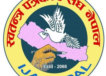 स्वतन्त्र पत्रकारको १ नम्बर प्रदेश समितिले पूर्णता पायो