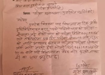 दुहबीको एक विद्यालयमा दृस्टिबिहिन करार पदको बिज्ञापन रद्ध,व्यापक अनियमितता भएको आशंका