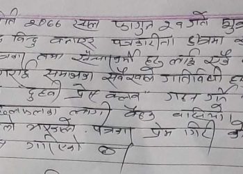 दुहबीमा प्रेस क्लब गठन