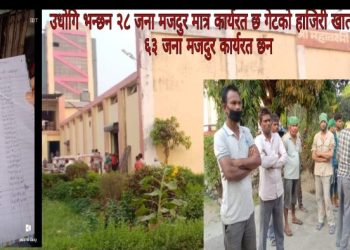 दुहबीको एक उद्योगले श्रमएन न मानेको मजदुरको गुनासो