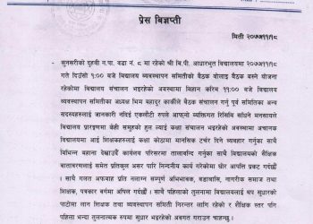 श्री बिपि आधारभूत विधालयका प्रधान अध्यापकको प्रेश विज्ञप्ति यस्तो छ