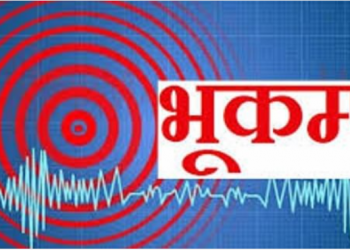 अहिले भर्खर : भुकम्पको धक्का