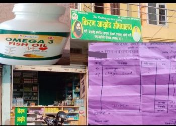 दुहबीको किरणआयुर्वेद औषधालयको ठगि धन्दा, मोटोपना घटछ भन्दै ग्राहकसंग रकम असुलि