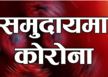 दुहबीमा विवाह, भोज–भतेरको जमघटले सङ्क्रमण फैलिएको आशंका