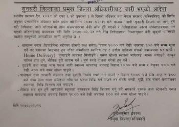 सुनसरीको निषेधाज्ञा भोलिबाट खुकुलो