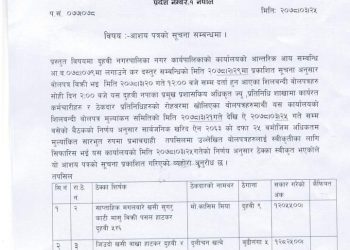 दुहबी नगरपालिकाको आशयपत्रको सूचना