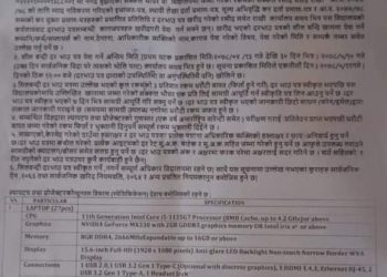 सरस्वती माबी दुहबीको सूचना ।