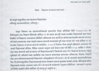 ललितपुर माहानगरले असोज १ देखि सबै बिधालय खोल्ने,सुनसरी मोरङले कहिले ?