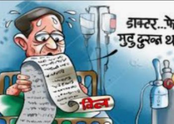 रोकिएन दुहबीमा स्वास्थ्य संस्थाको बेथिती र ठगि धन्दा