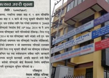 नर्स पनि नक्कली, काउन्सिलले थाल्यो कारबाही