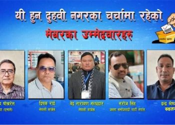 यी हुन दुहबी नगरमा चर्चामा रहेका मेयरका उम्मेदवारहरु