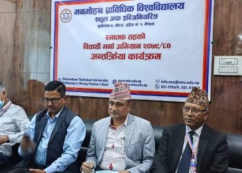 मनमोहन विश्वविद्यालयमा स्नातक तहको इन्जिनियरिङ भर्ना आह्वान