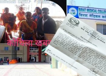 ११ सफाईकर्मी लाई पुण बहाली गर्न बिराट टिचिङ अस्पताल लाई श्रम कार्यालयको परिपत्र