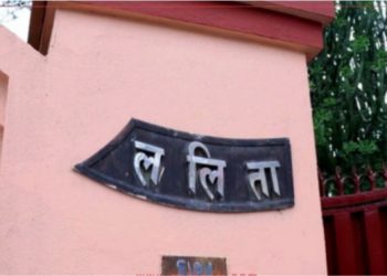 ललिता निवास प्रकरण : सारडा ग्रुपका पाँच उद्योगी सम्पर्कविहीन