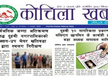 सार्वजनिक जग्गाअती क्रमन विरुद्ध दुहबी नगरपालिकाको ऐक्सन उप मेयर खतिवडा द्वारा स्थलगत निरीक्षण ।