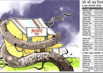 स्थानीय तहमा बेथिति : भ्रष्टाचार मुद्दामा २८ प्रमुख प्रशासकीय अधिकृत निलम्बित