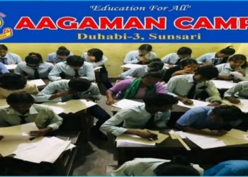 दुहबीको आगमन क्याम्पसले एसईई मौका परीक्षा दिने विद्यार्थीलाई निशुल्क तयारी कक्षा दिदै‌