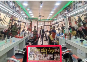 अब बिराटनगर,ईटहरी जानै पर्दैन दुहबीमा खुल्यो अत्याधुनिक ऐसी सहितको हेयर कटिङ्ग सैलुन
