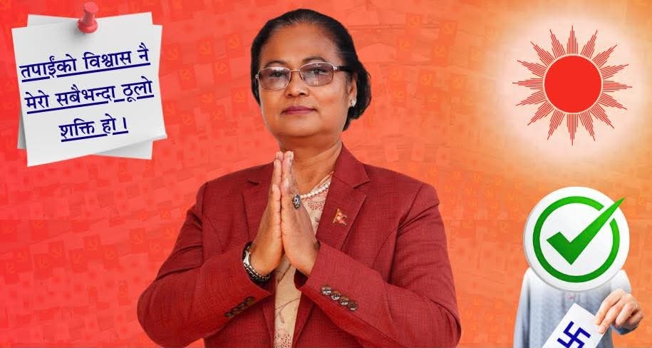 विकास,रोजगारी र सुशासन केन्द्रमा राख्दै चौधरीको स्पष्ट रोडम्याप सार्वजनिक