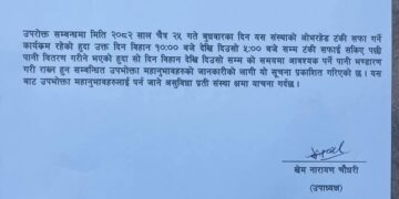 दुहबी खानेपानीको सार्वजनिक सूचना ।