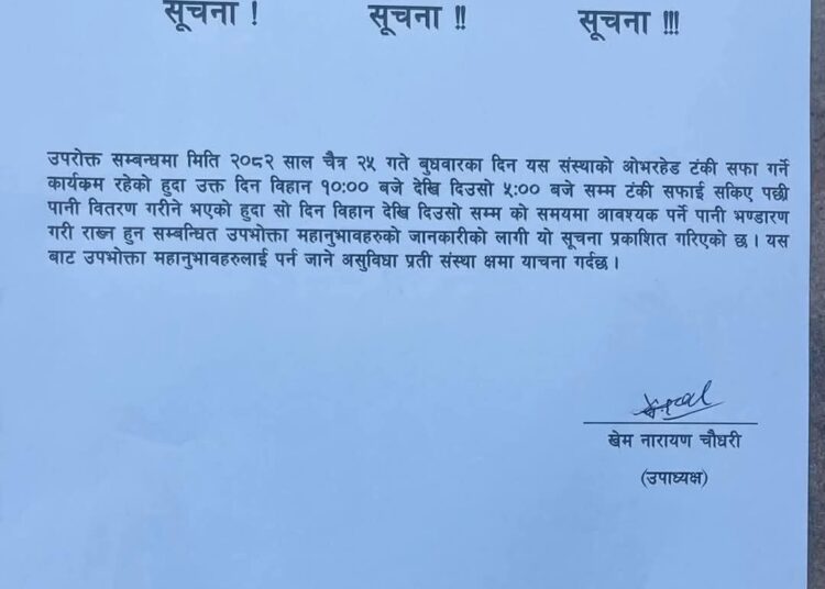दुहबी खानेपानीको सार्वजनिक सूचना ।